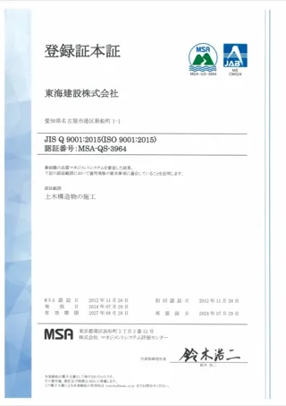 ISO 9001・14001・45001 の登録証